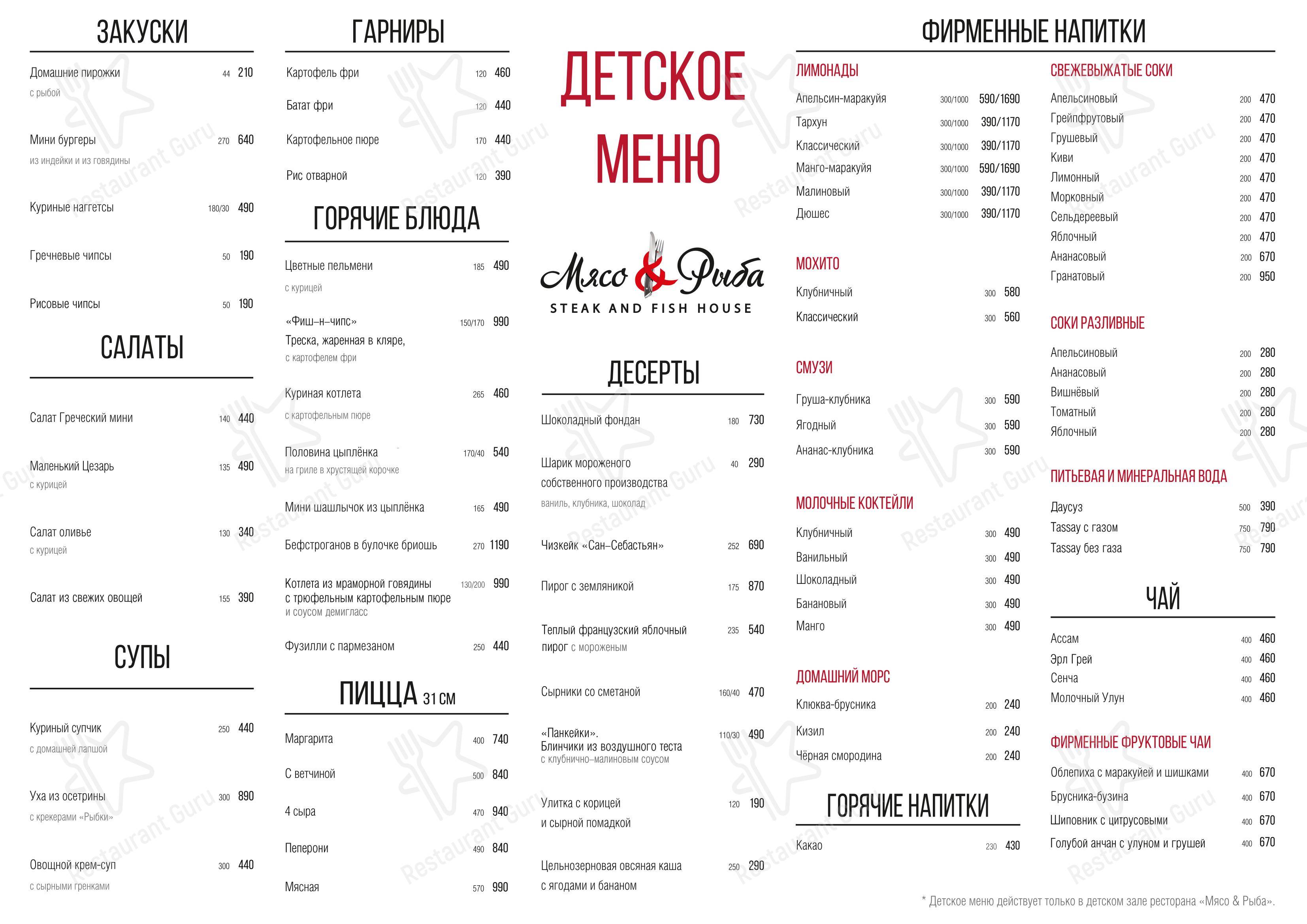 Меню ресторана Мясо&Рыба