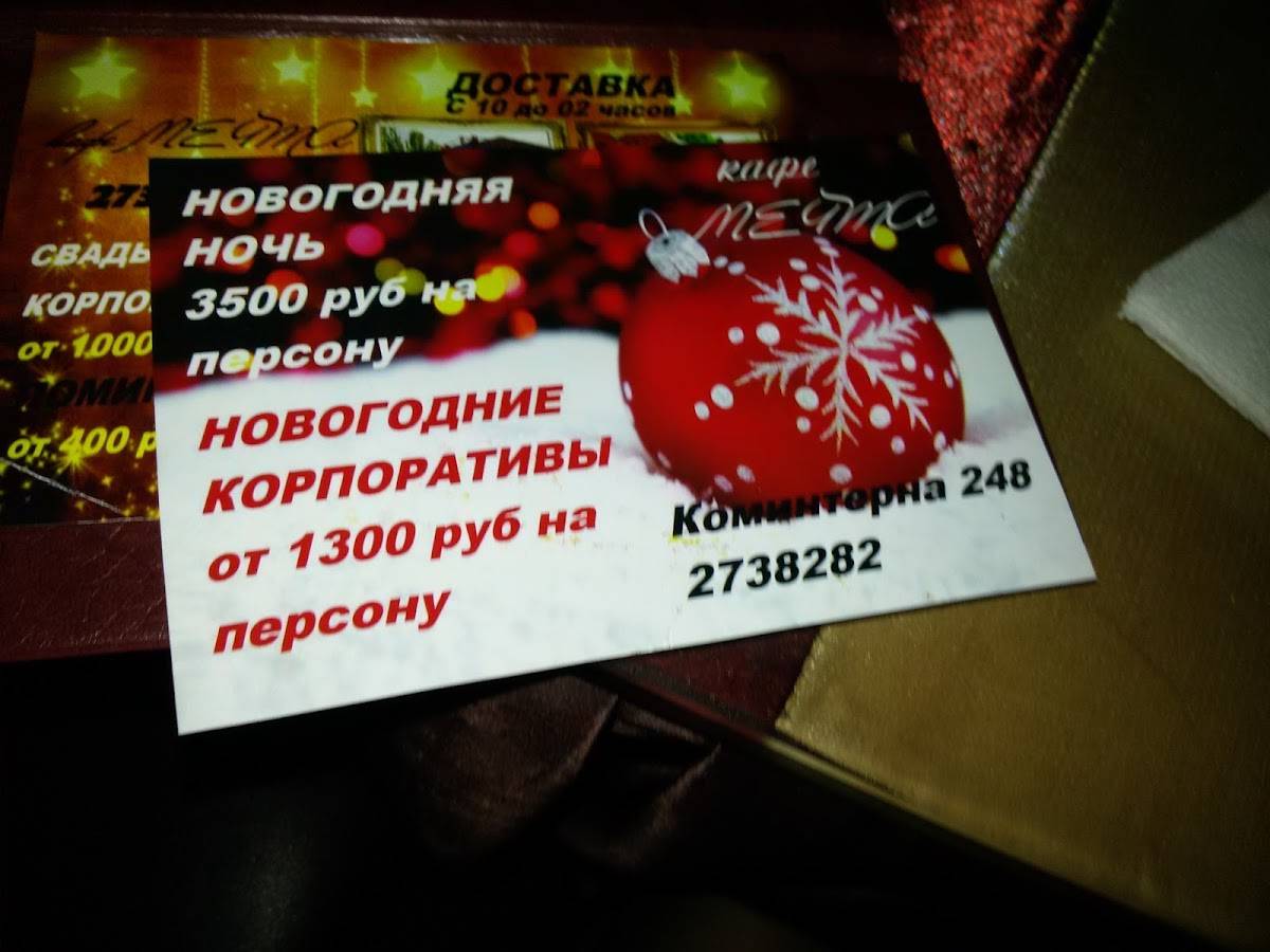 Мечта меню