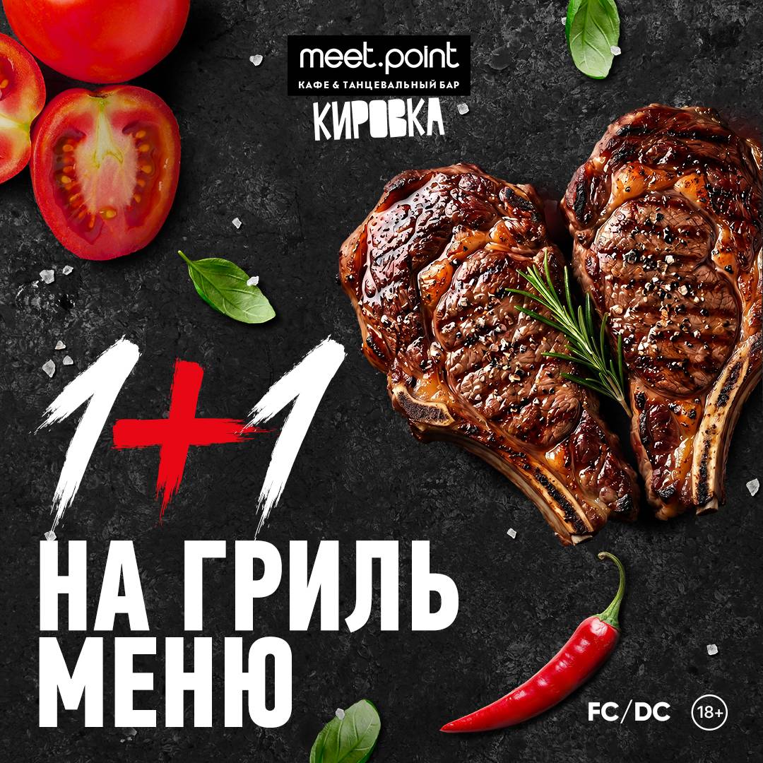 Meet. Point меню