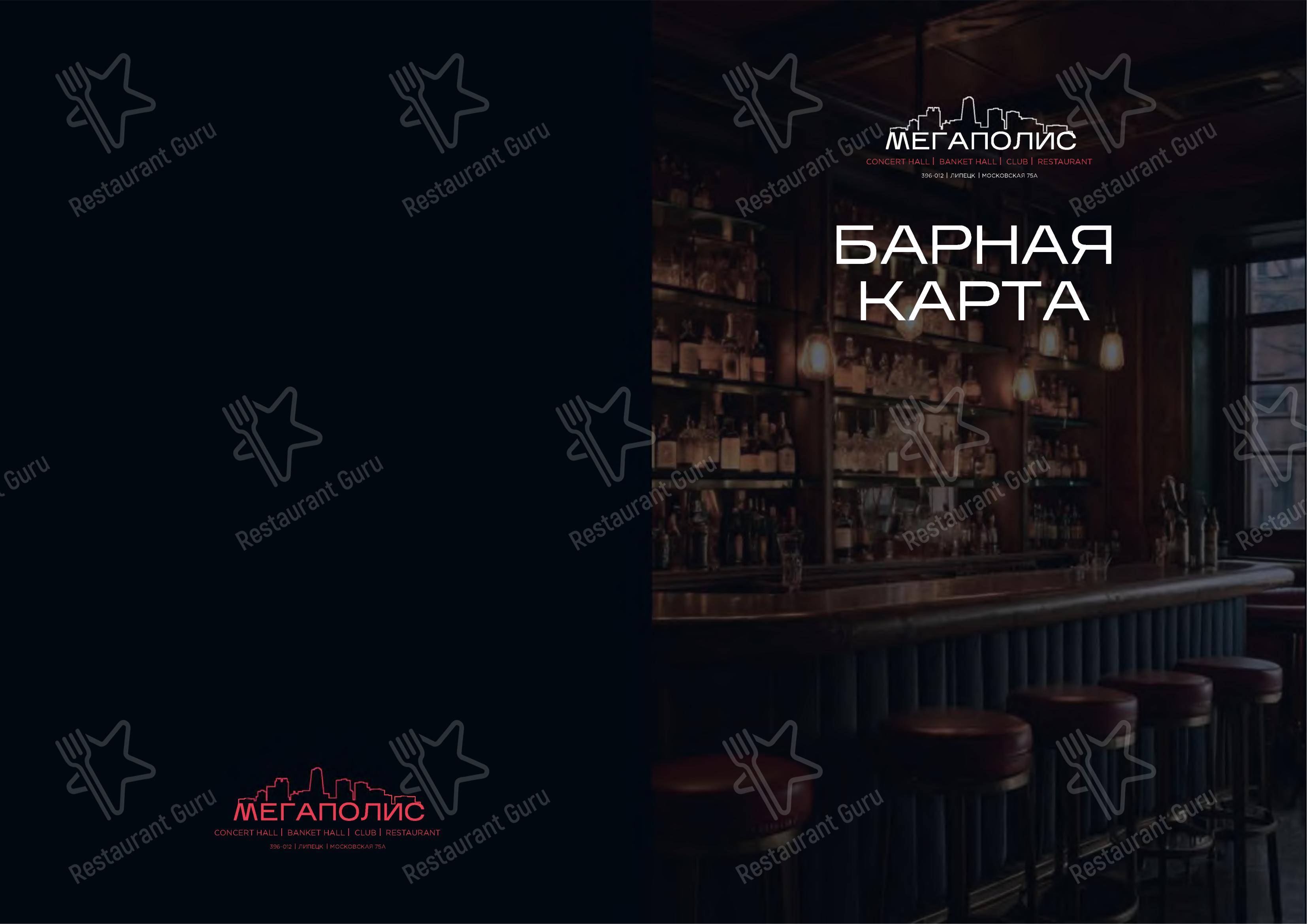 Меню ресторана Магеллан - Меню напитков