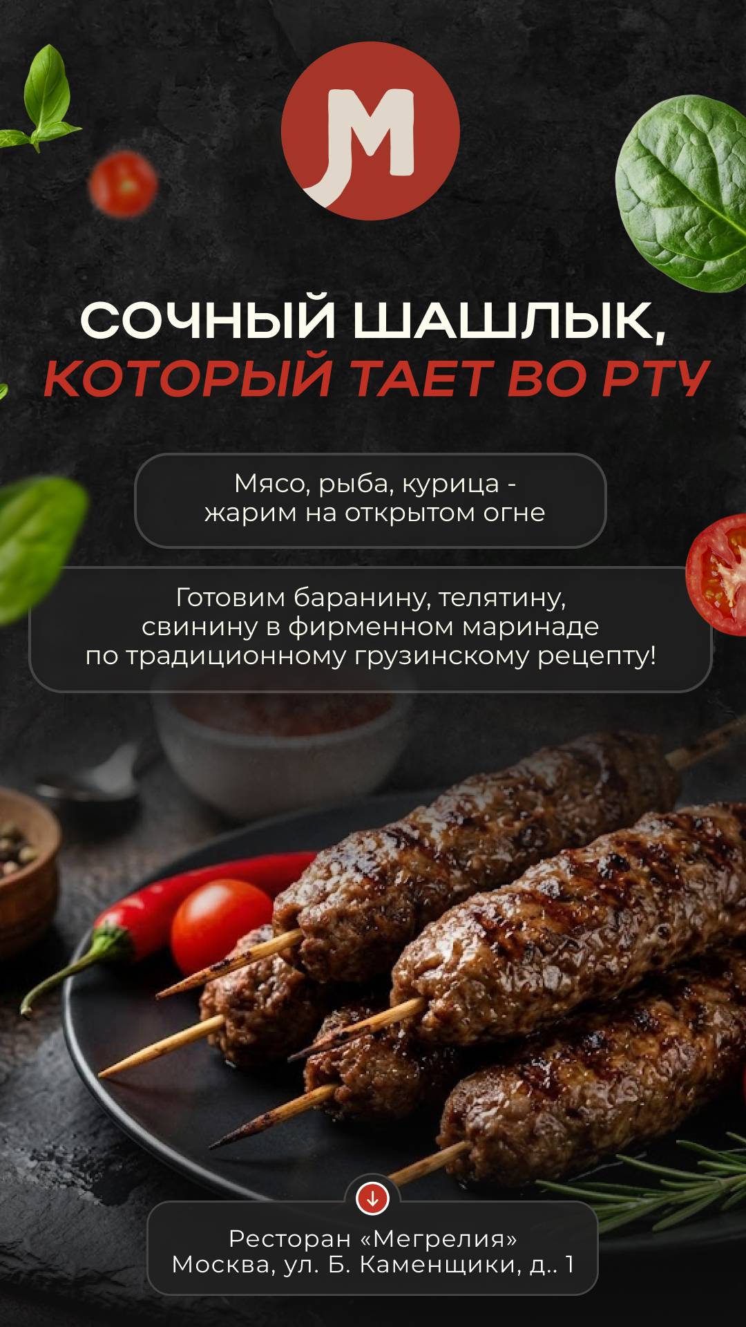 Мегрелия меню