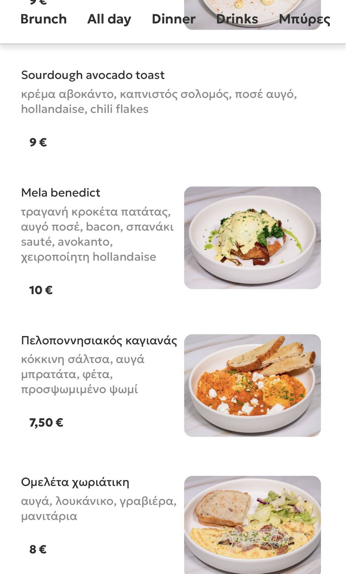 Méla меню