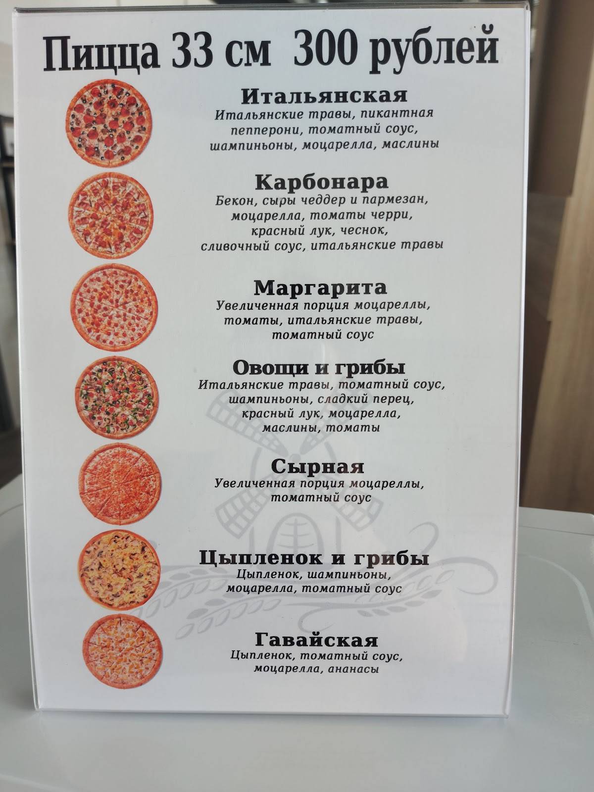 Мельница меню