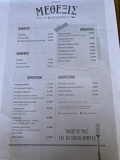 Methexis меню