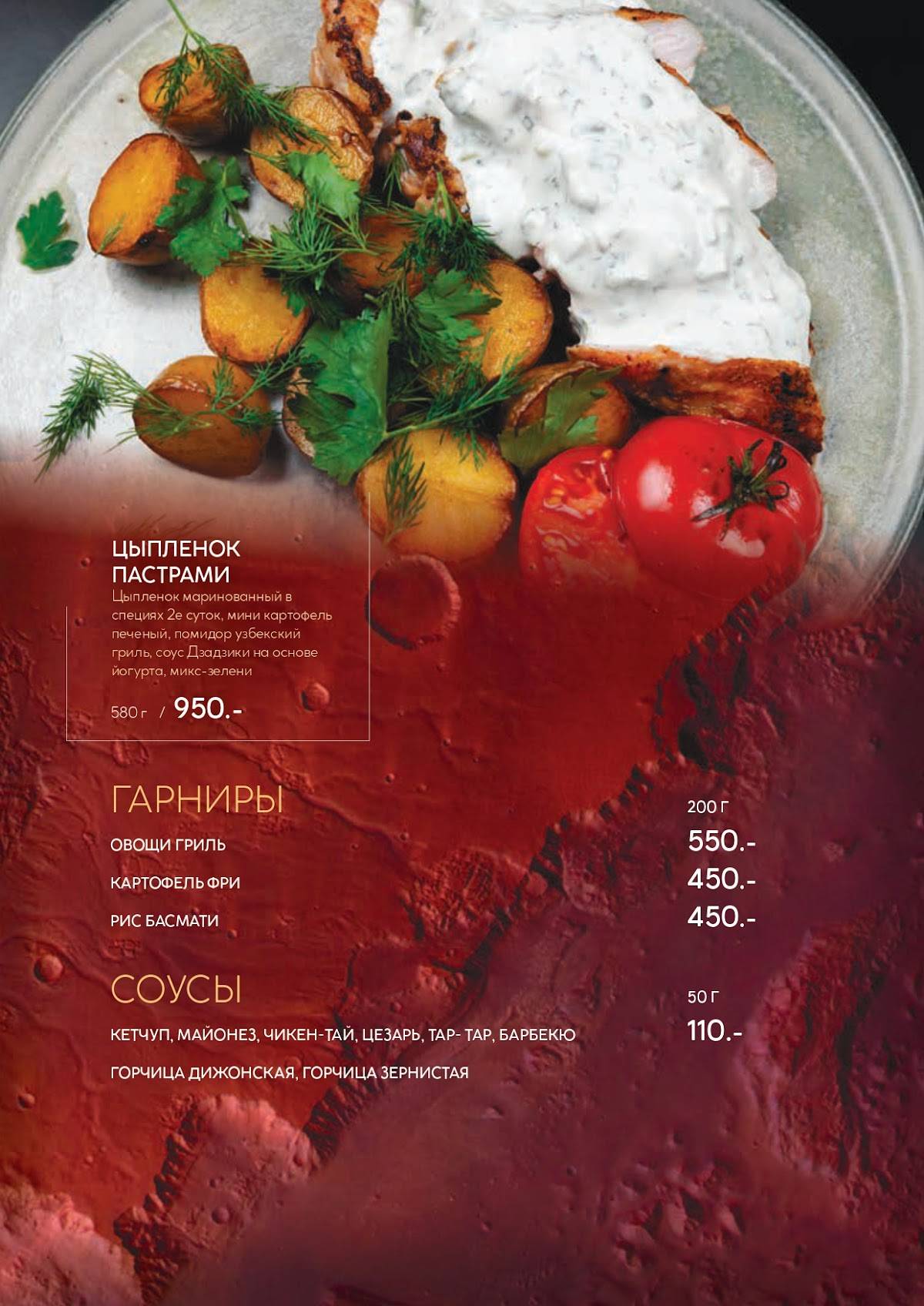 Plata Lounge & Gastro bar меню