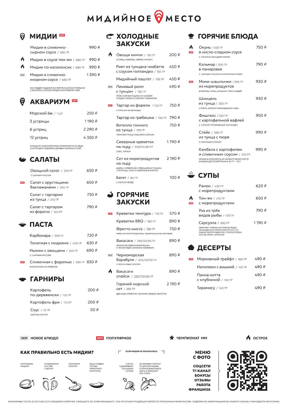 Мидийное Место меню