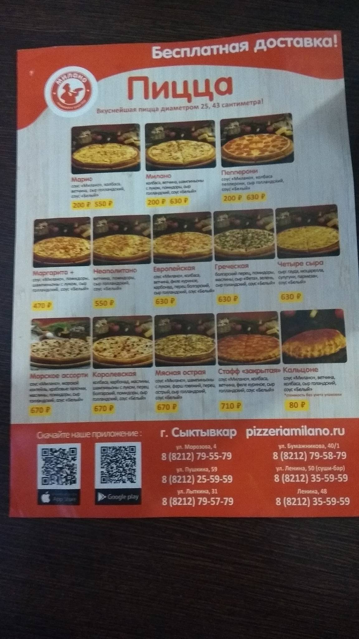 Милано меню