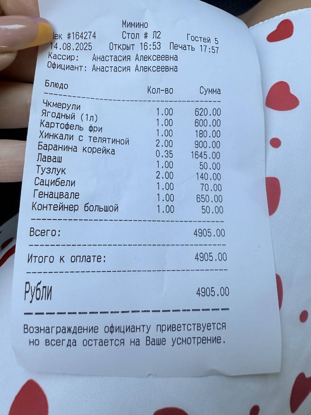 Мимино меню