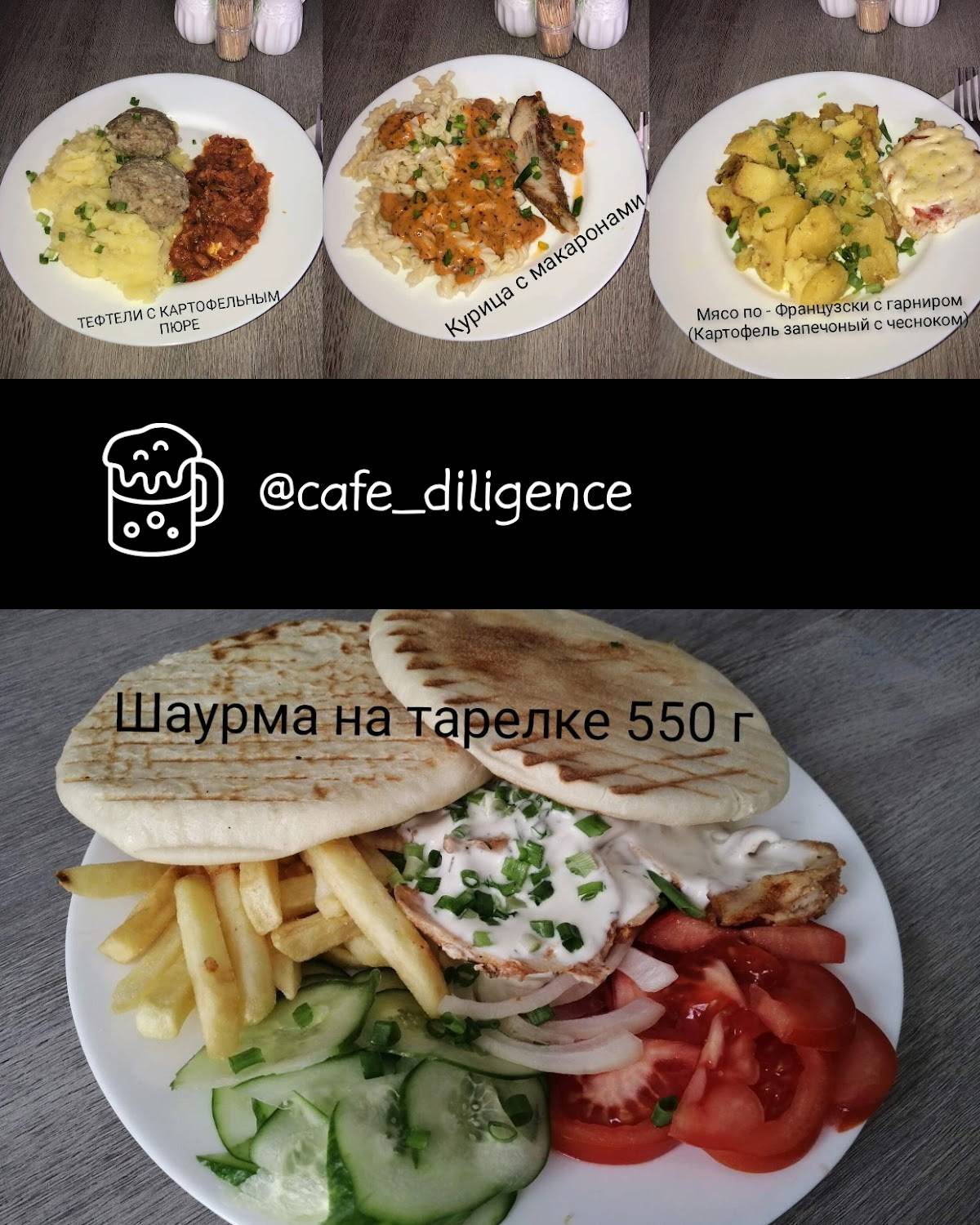 Мини-кафе Дилижанс меню