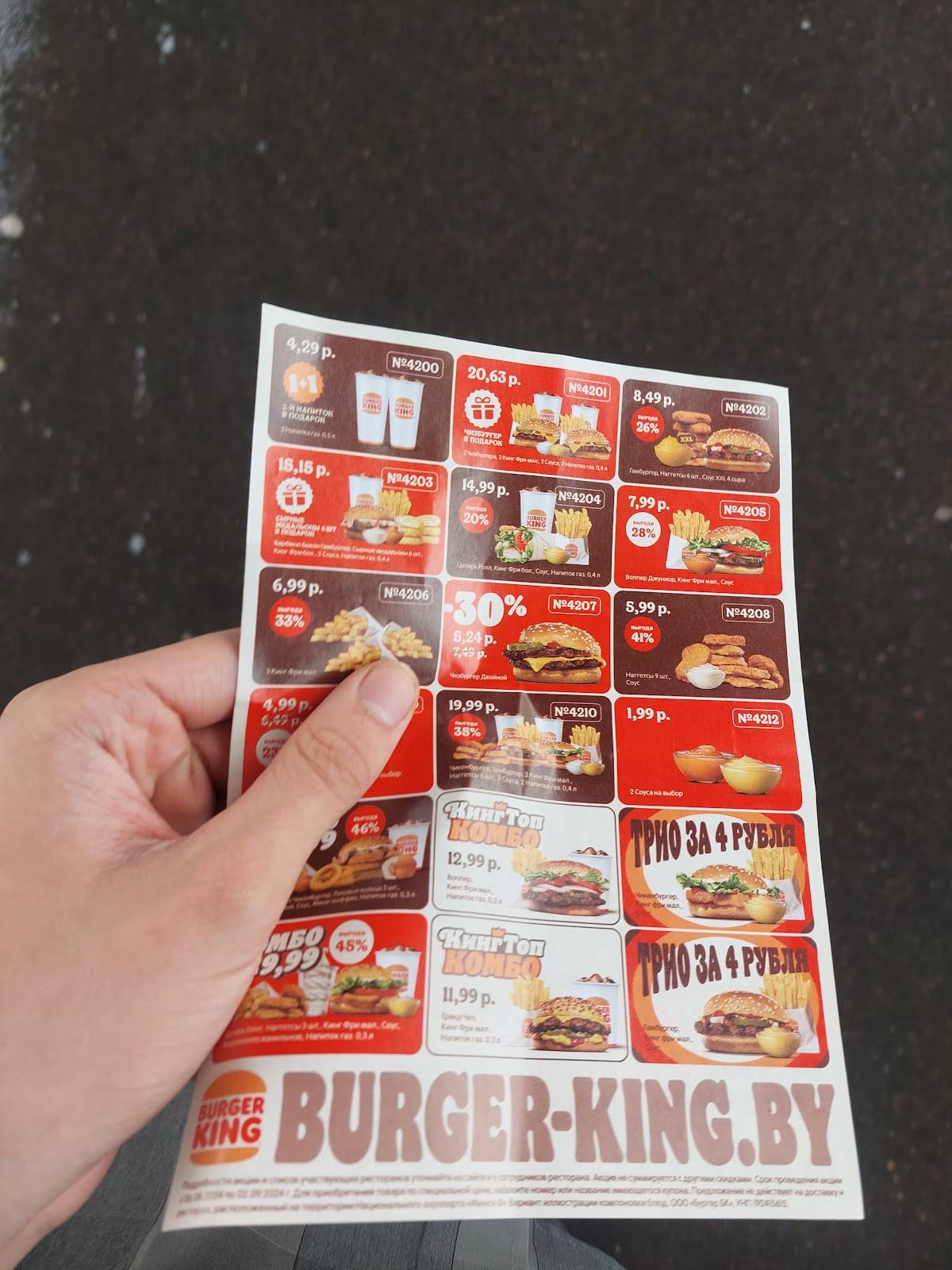 Burger King меню