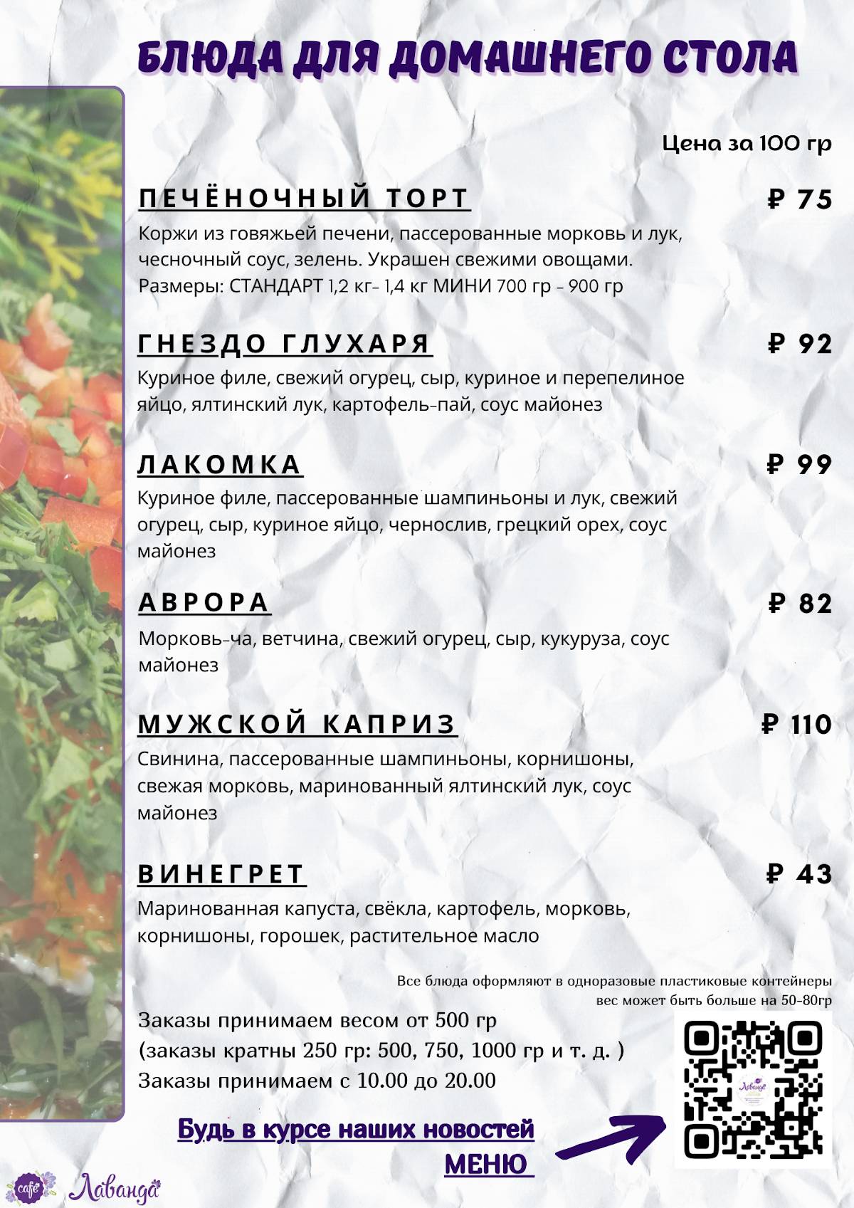 Лаванда меню