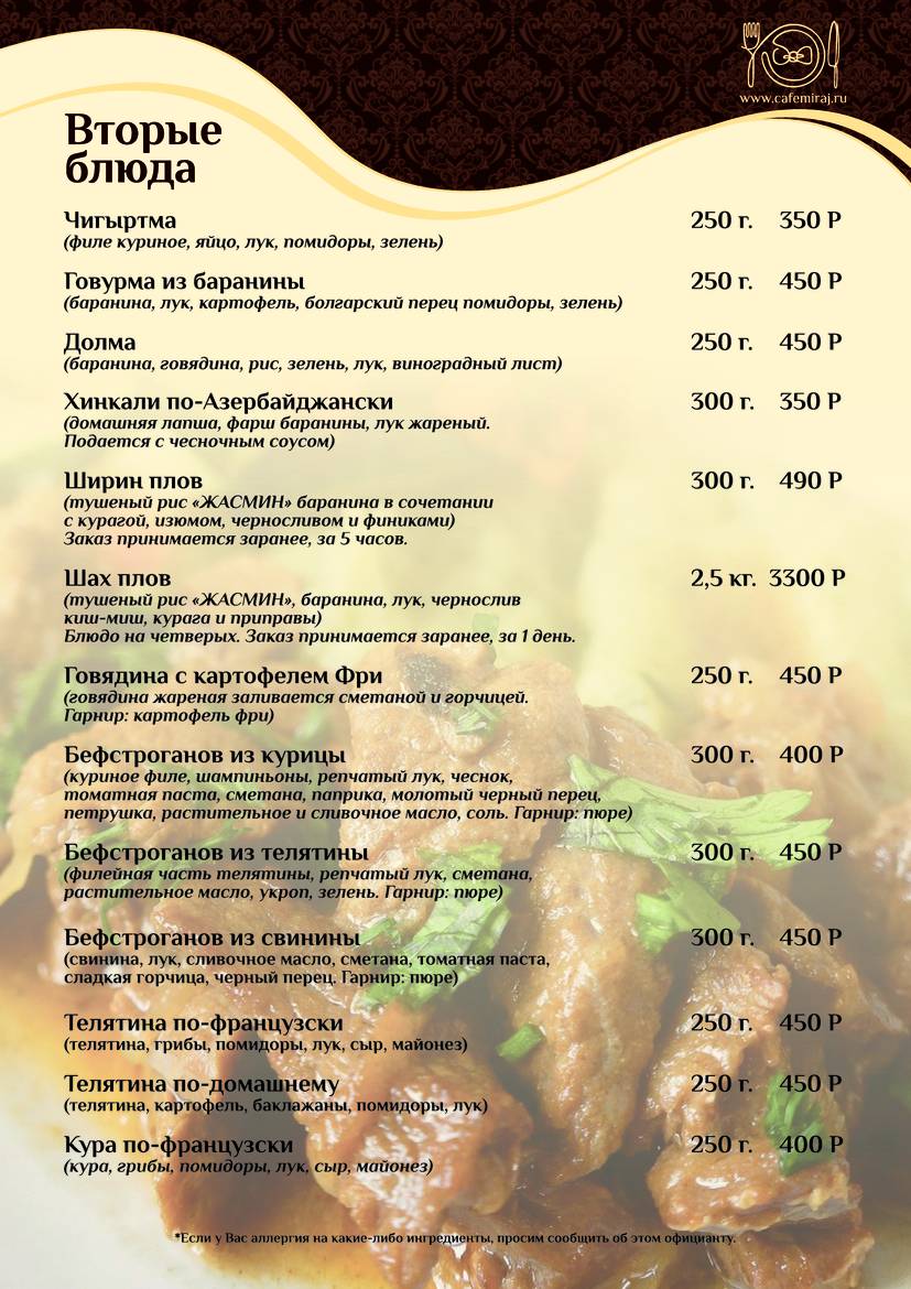 Мираж меню