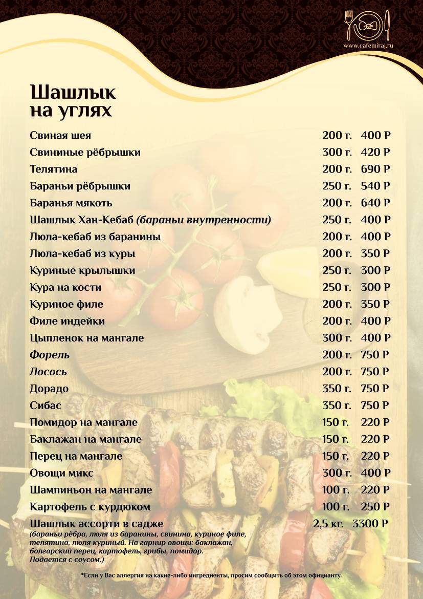 Мираж меню