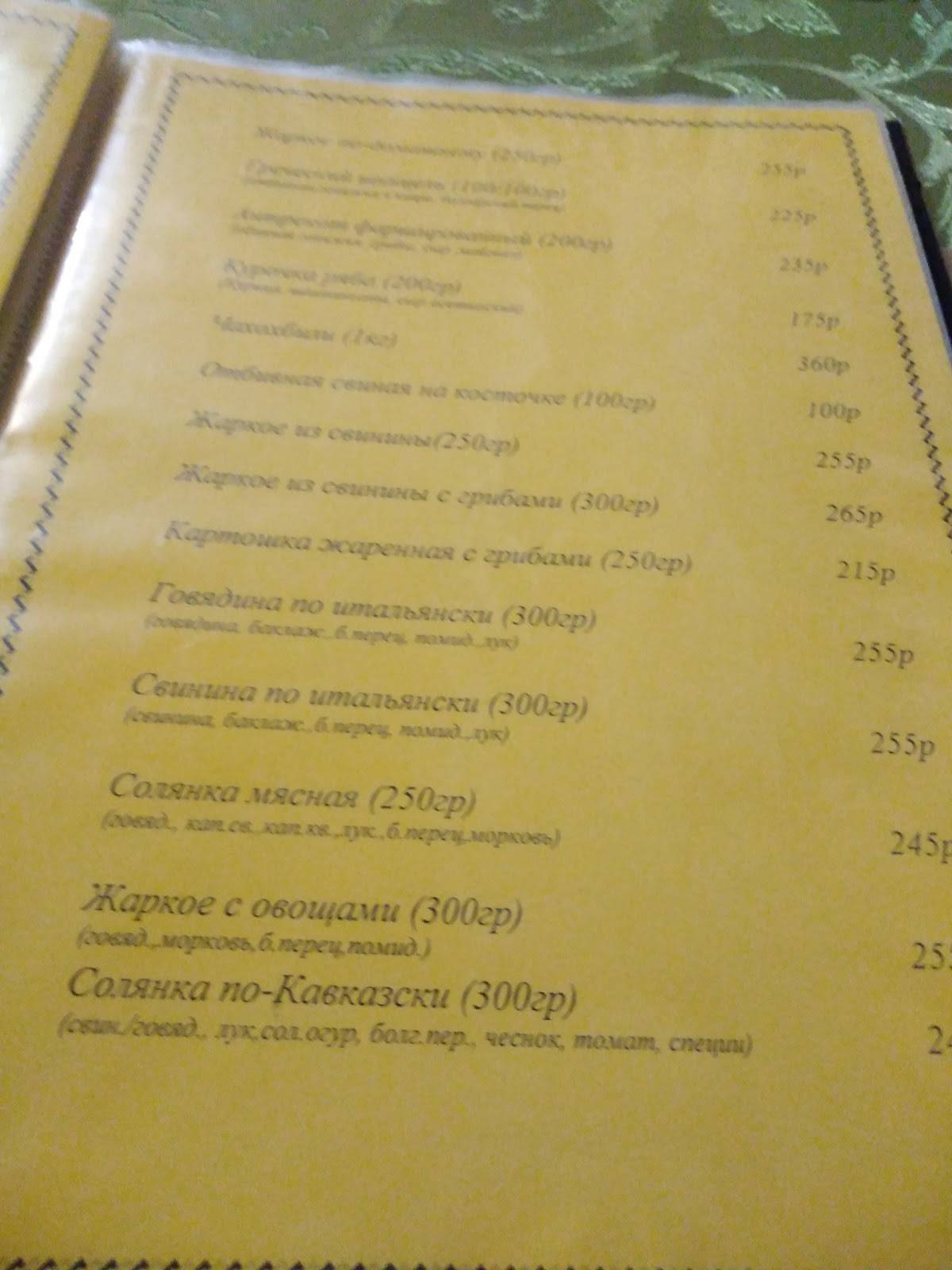 Мирэль меню