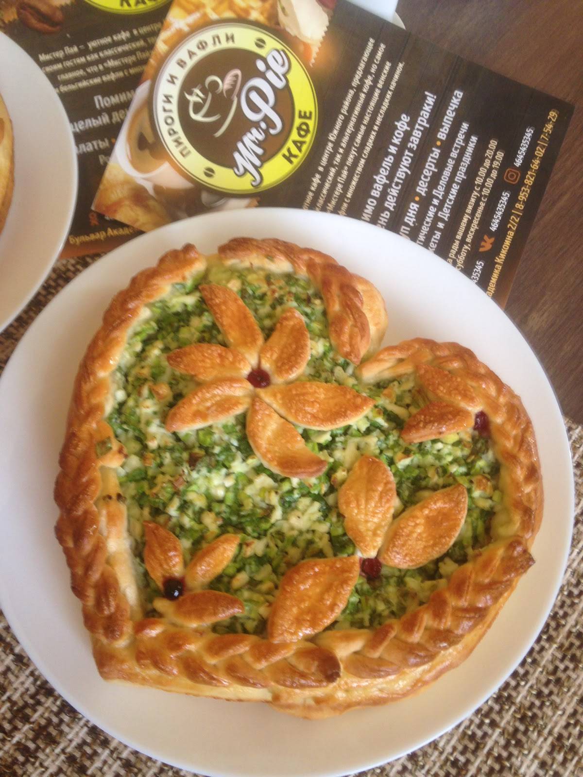 Мистер Пай меню