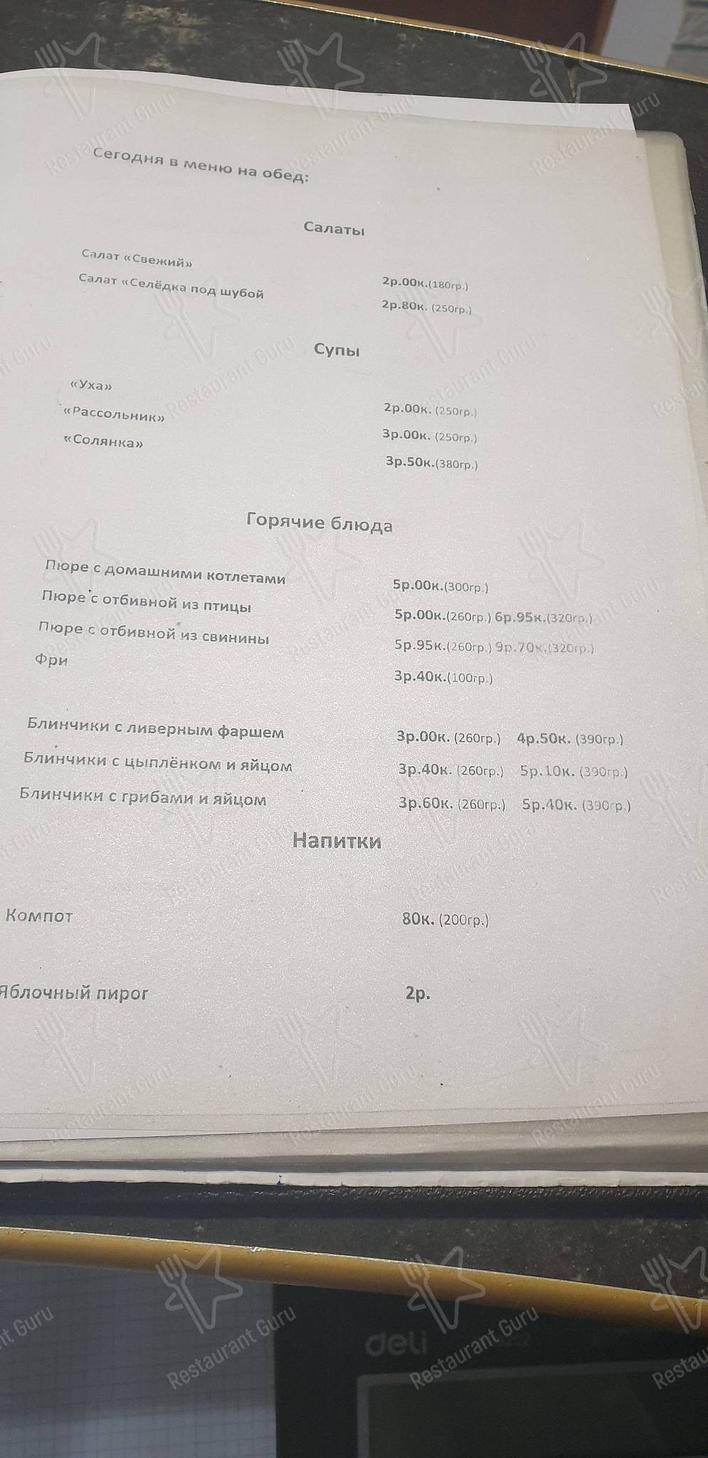 Взгляните на меню Кафе 