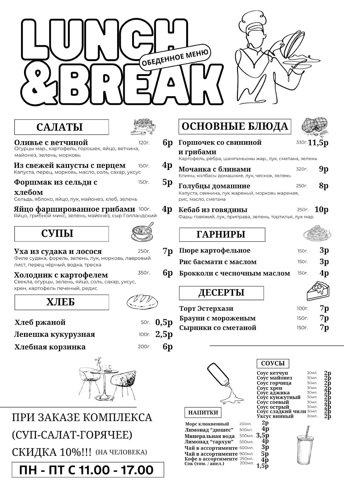 Гурманофф меню