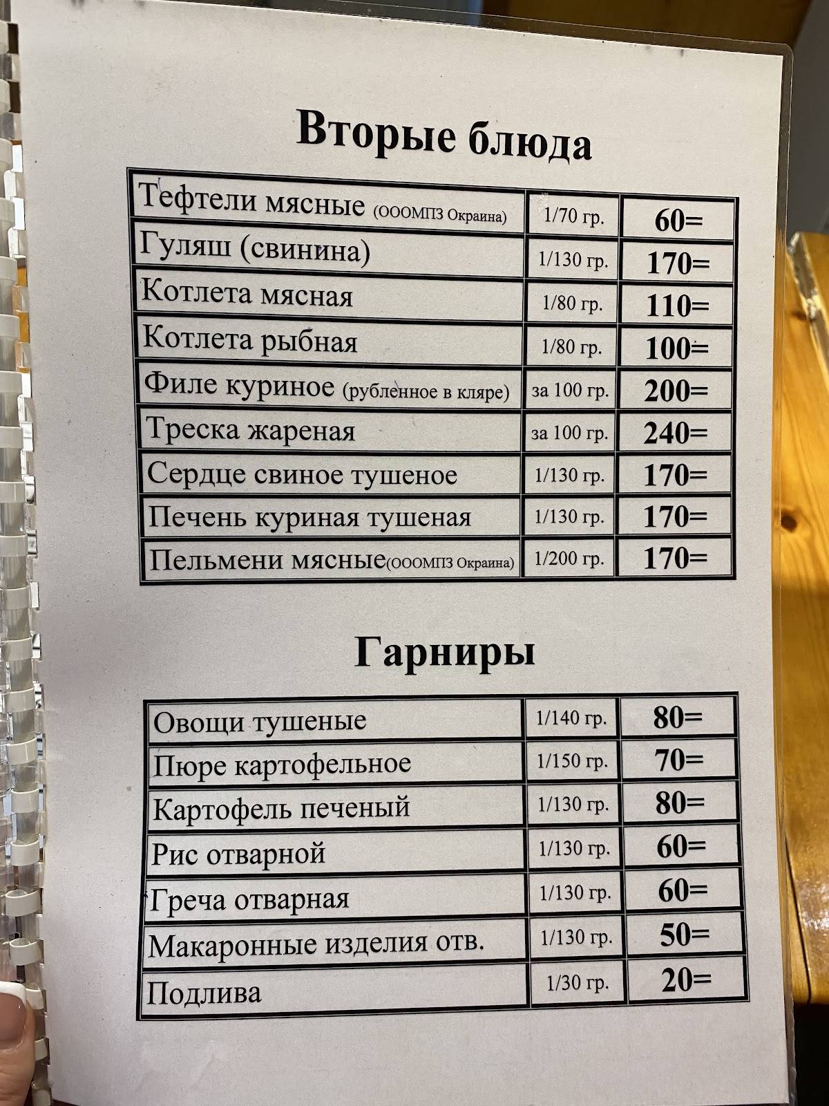 Морской бриз меню