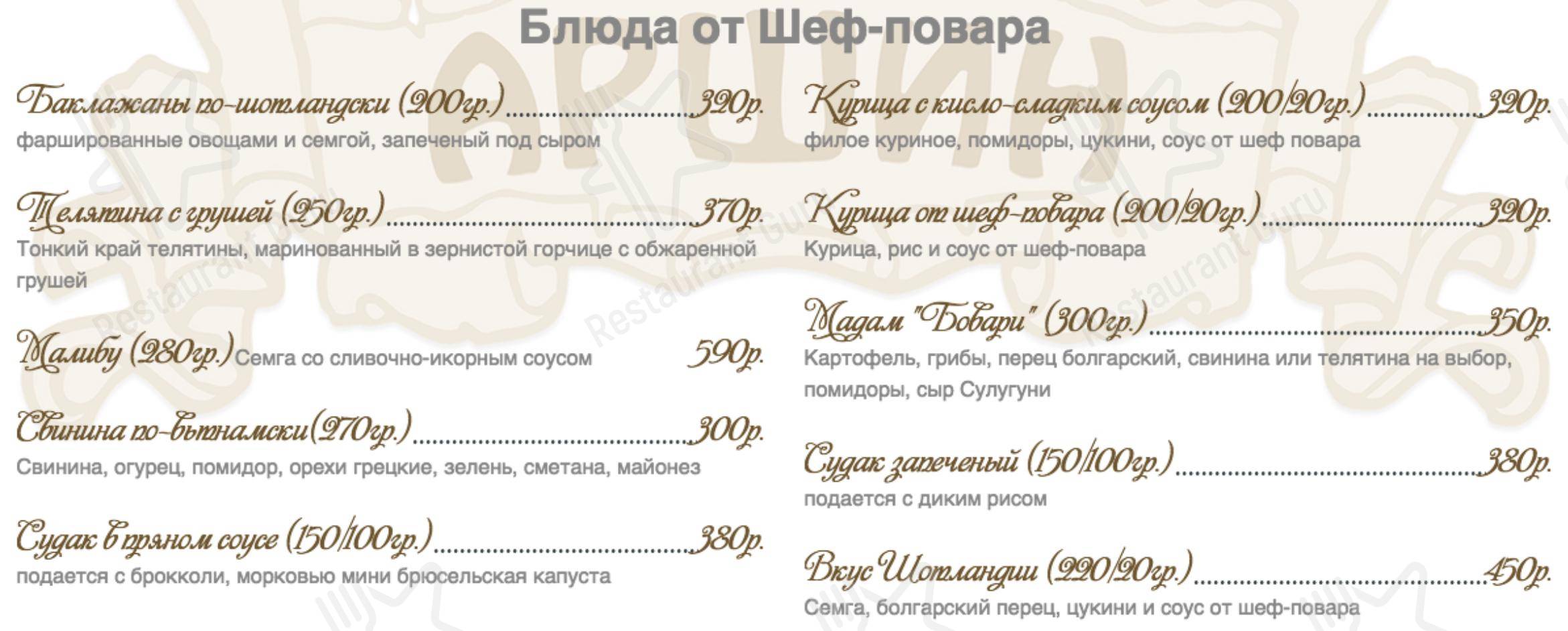 Меню Аршин - еда и напитки