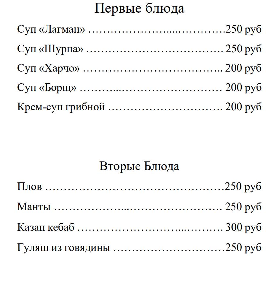 Беру! Шашлык меню