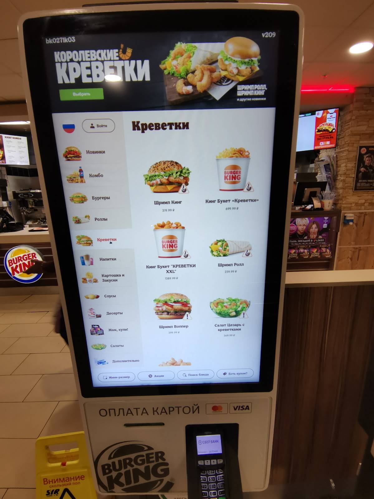 Бургер Кинг меню