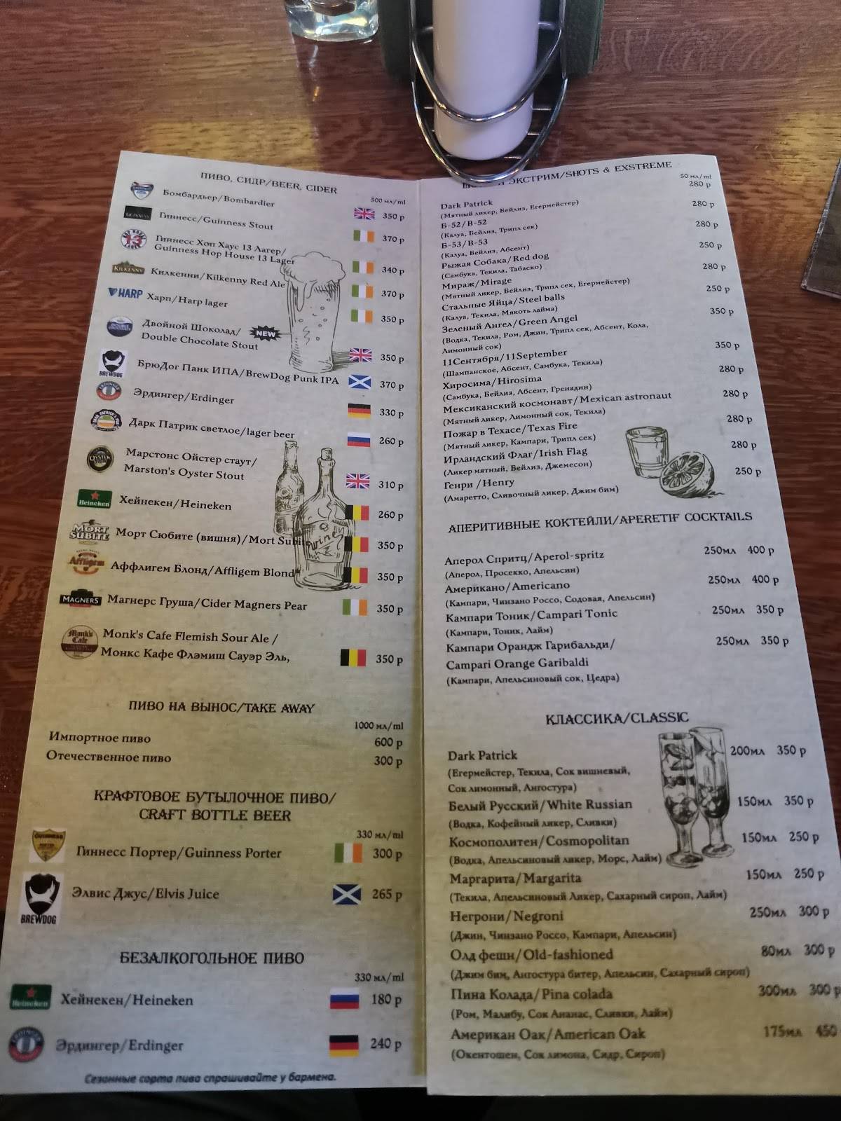 Dark Patrick's Pub меню