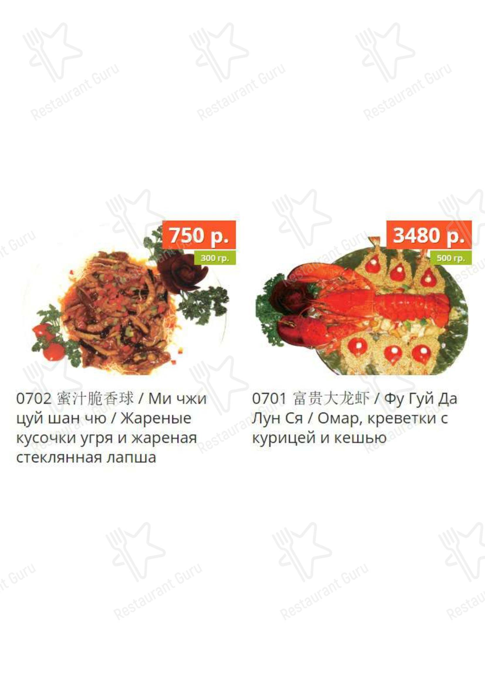 Меню ресторана Лусюнь