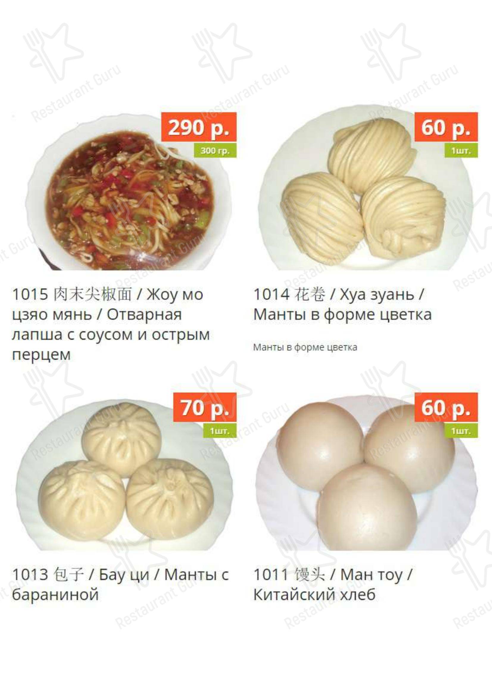 Меню ресторана Лусюнь