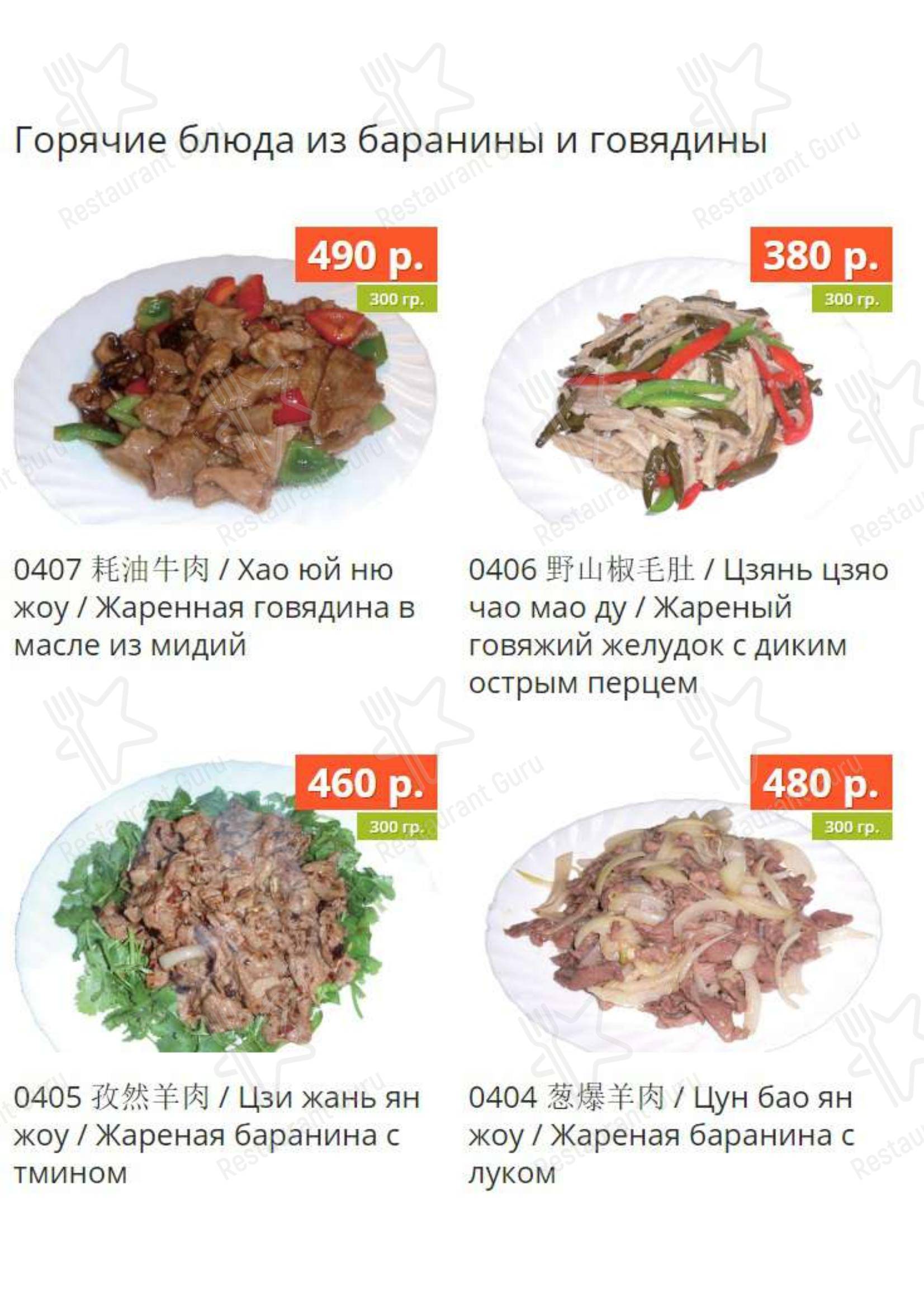 Меню Лусюнь - еда и напитки