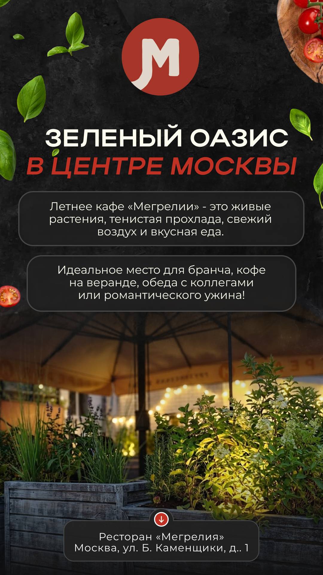 Мегрелия меню