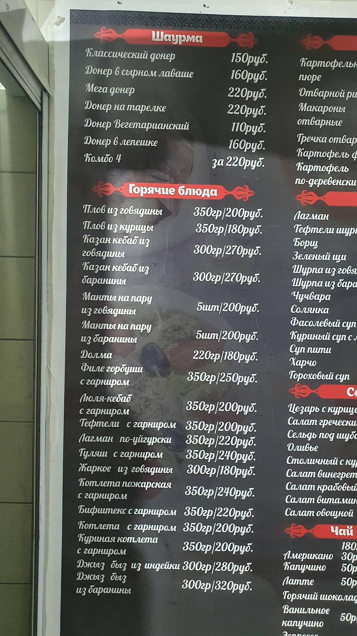 Шаурма меню
