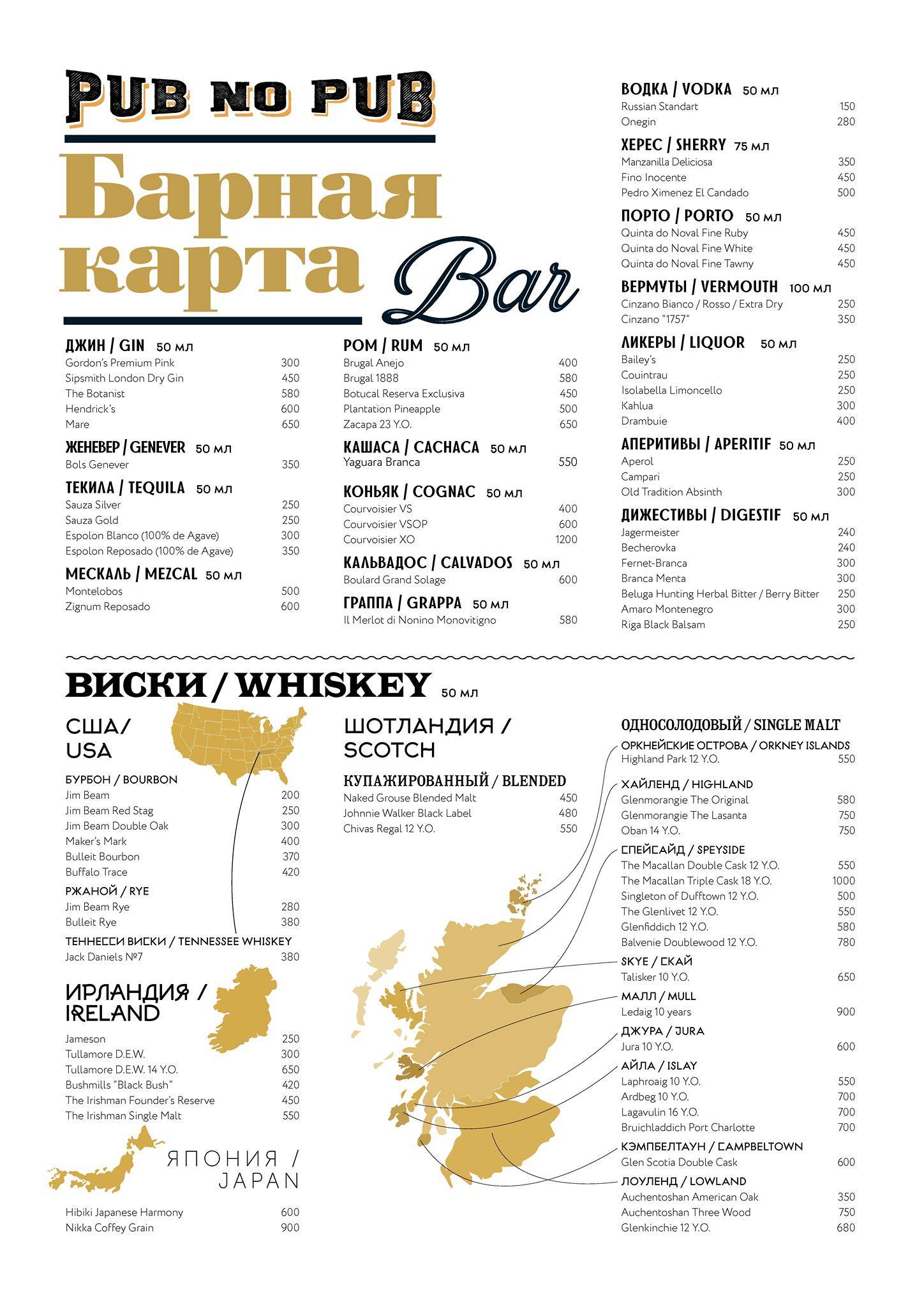 Pub No Pub меню