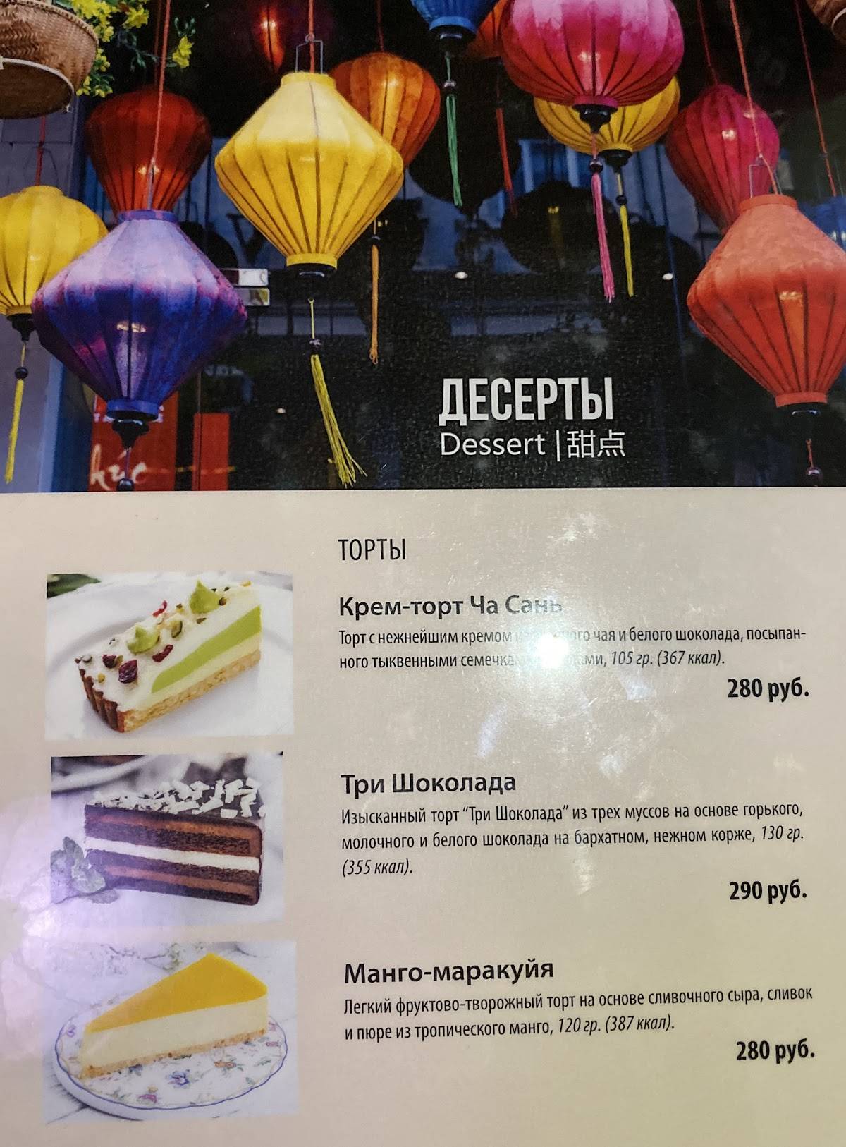 Ресторан вьетнамской кухни Бик-Кау меню