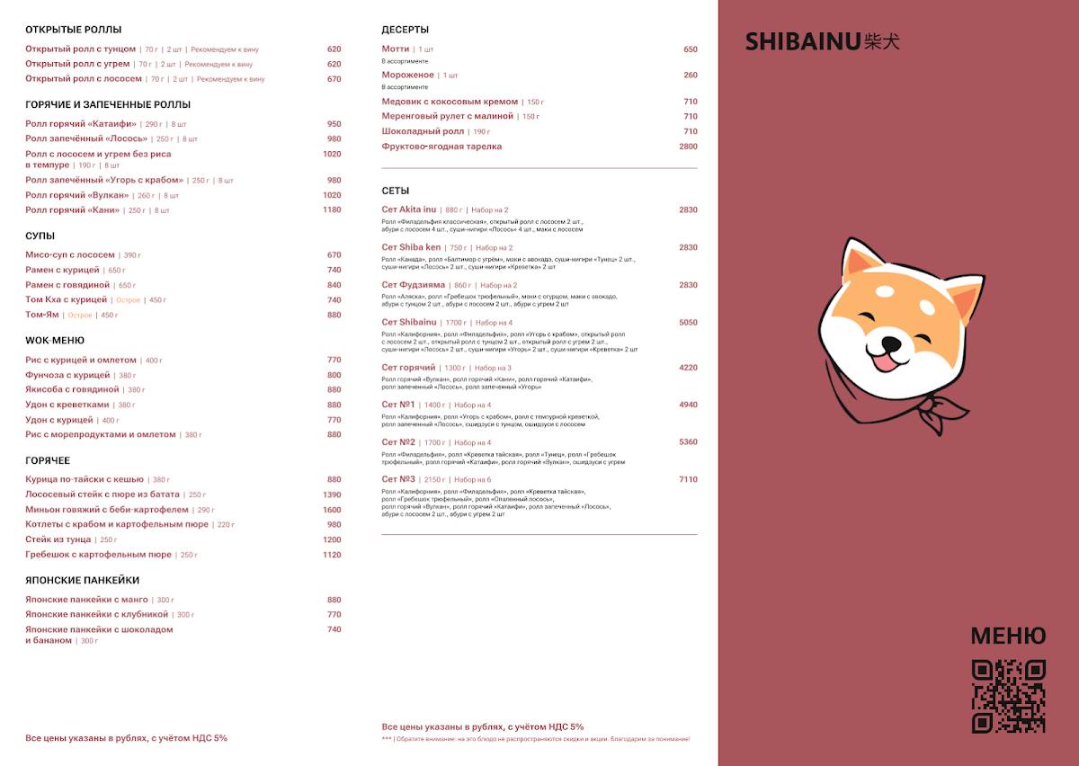 Shibainu fusion cafe меню