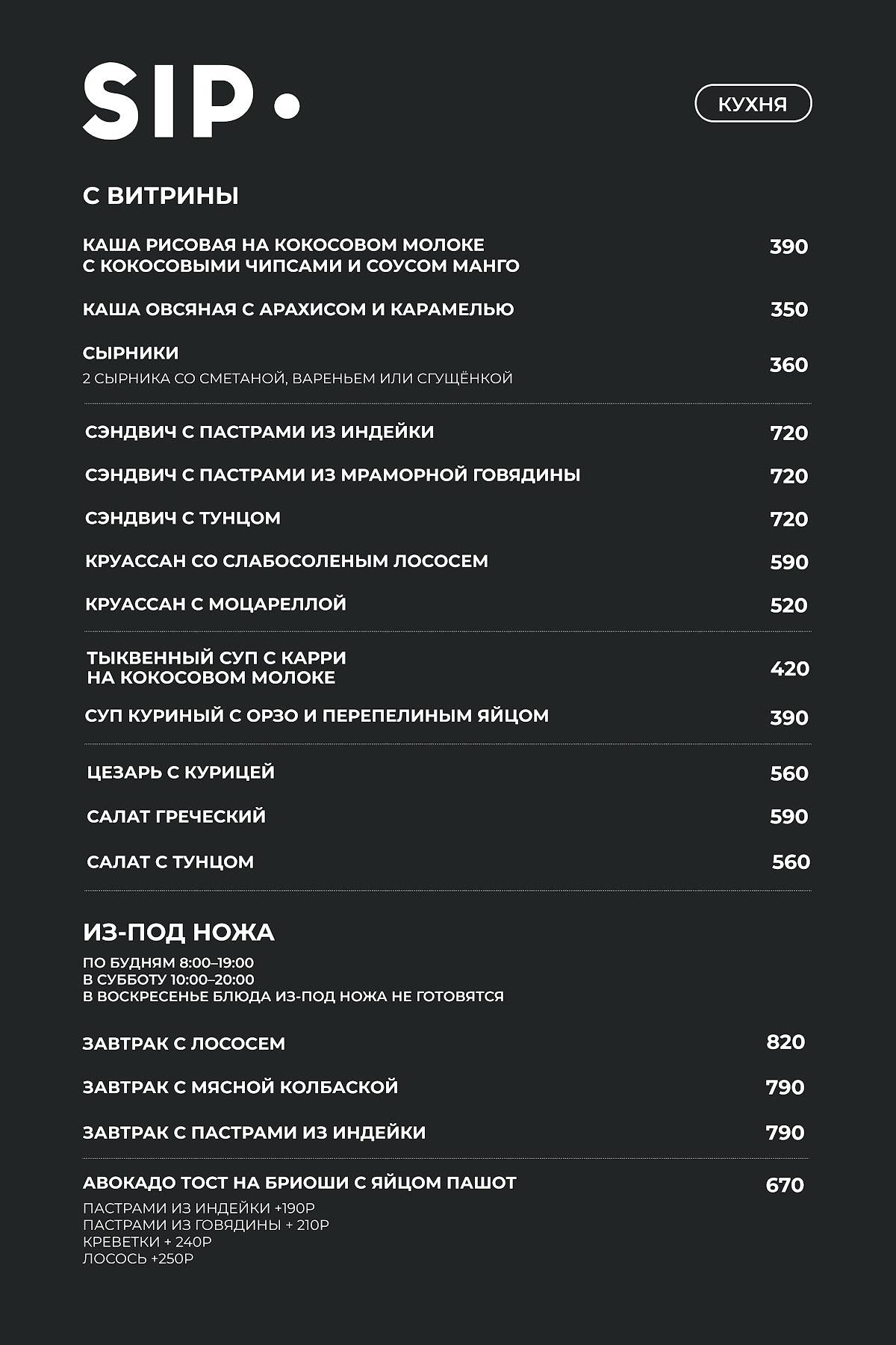 Sip сoffee меню