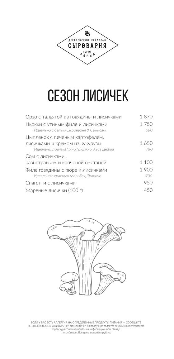 Сыроварня меню