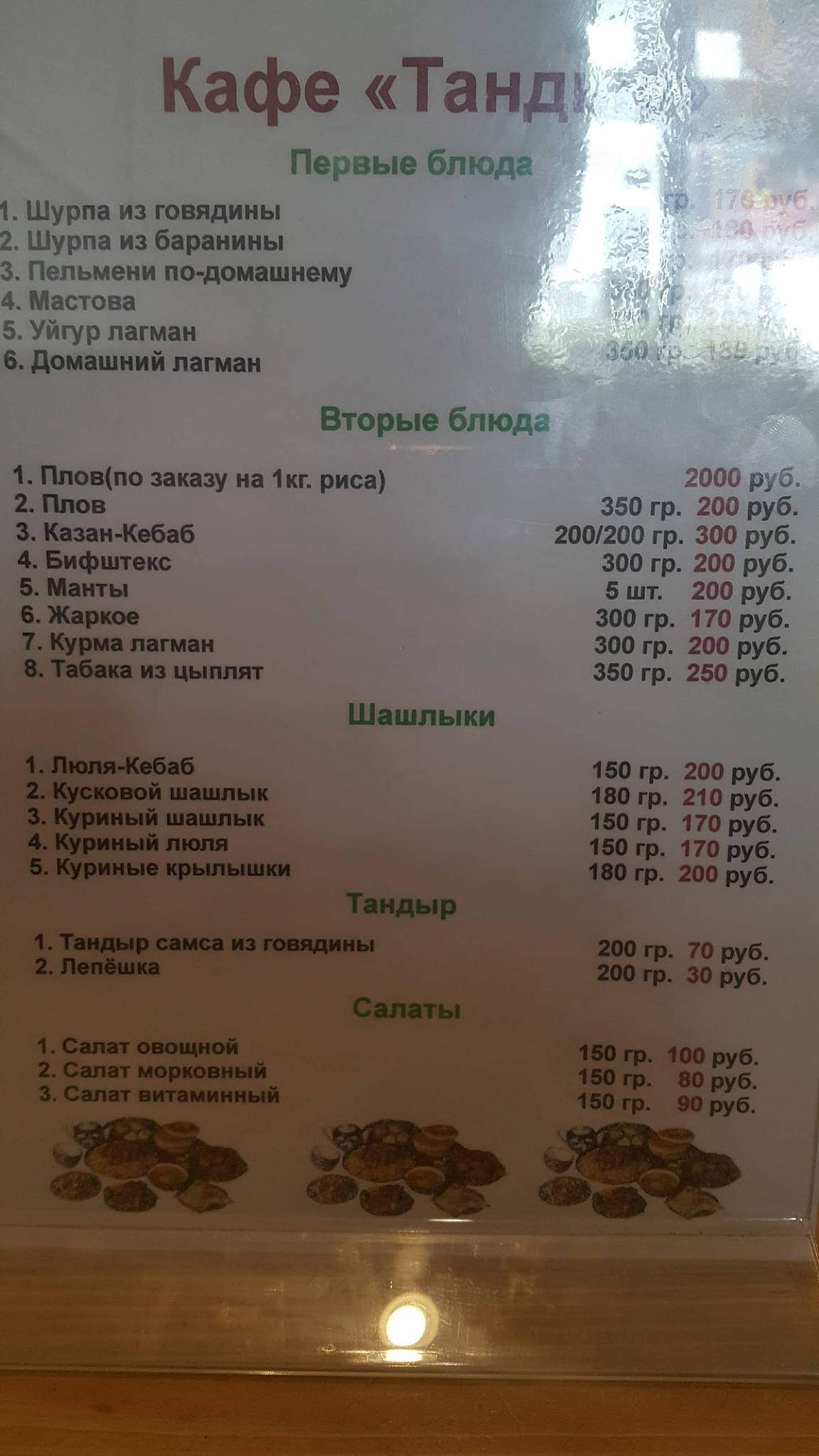 Тандыр меню