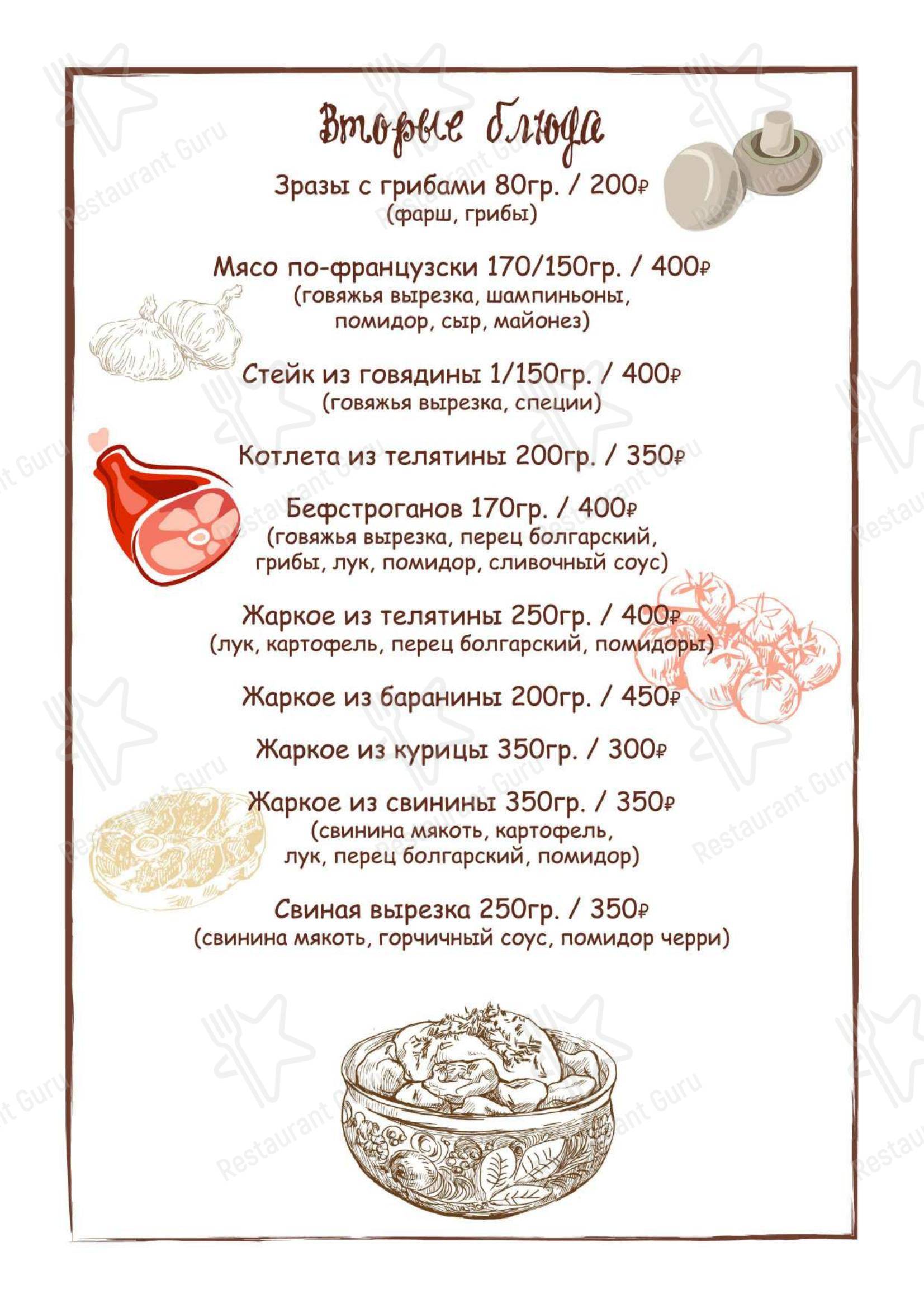 Взгляните на меню Трактир