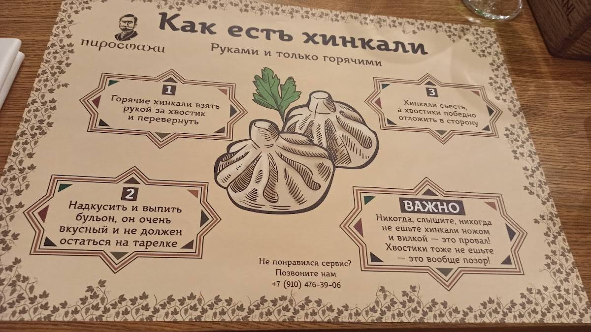 Усадьба Пиросмани меню