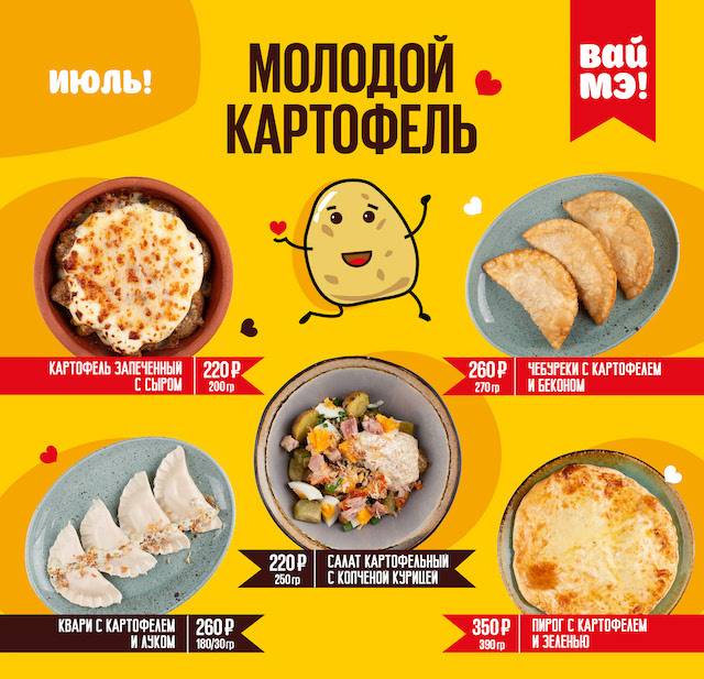Вай Мэ! меню