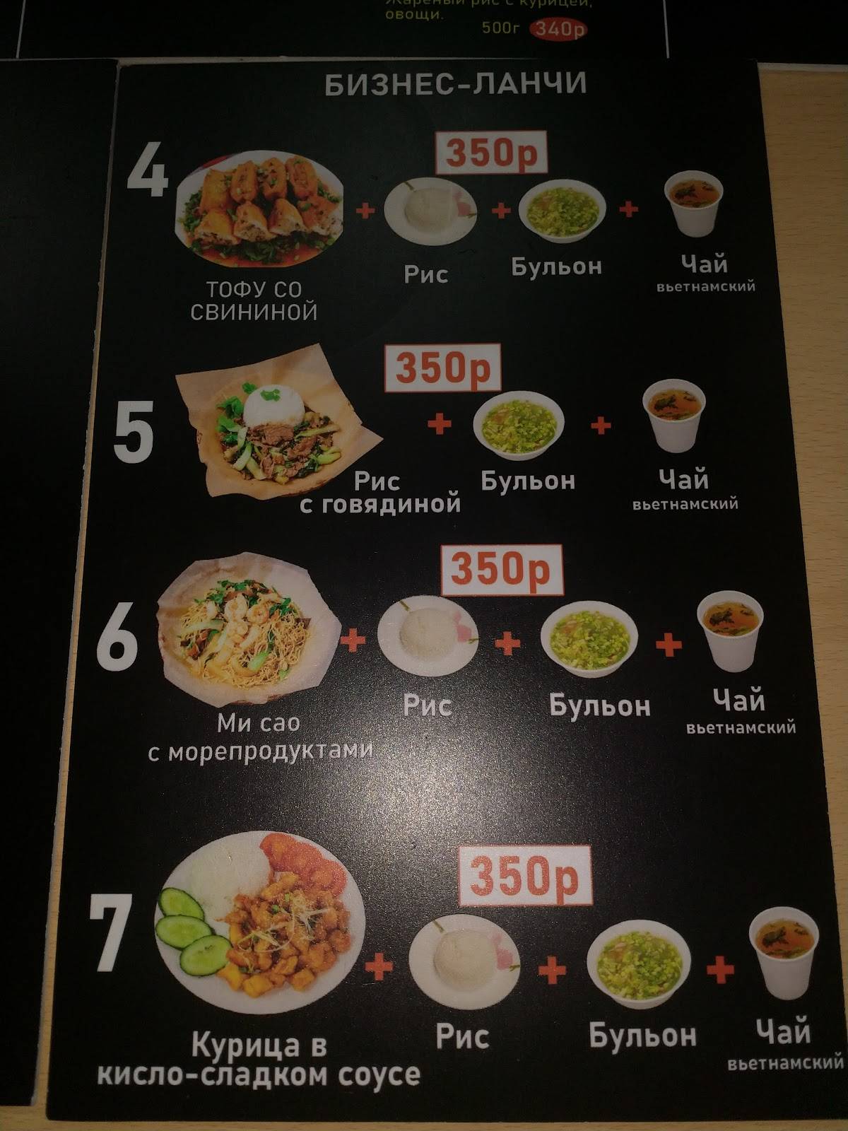 Вьетнамская еда Nha Pho меню