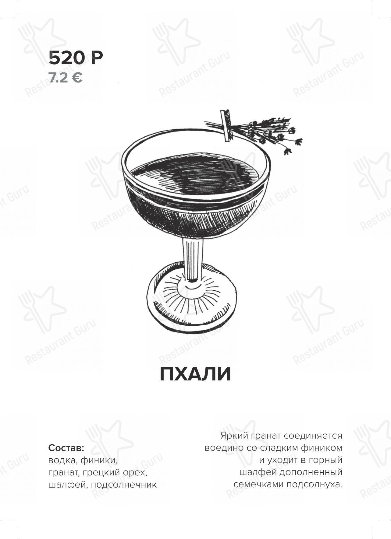Взгляните на меню Высотка