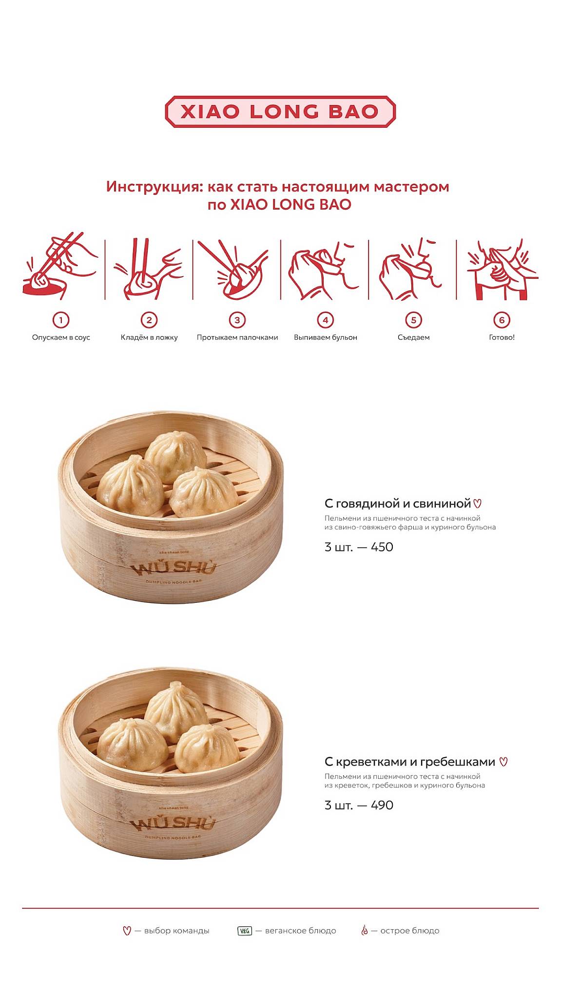 Wu Shu меню