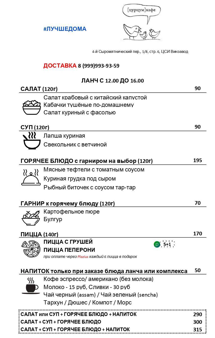 Цурцум меню