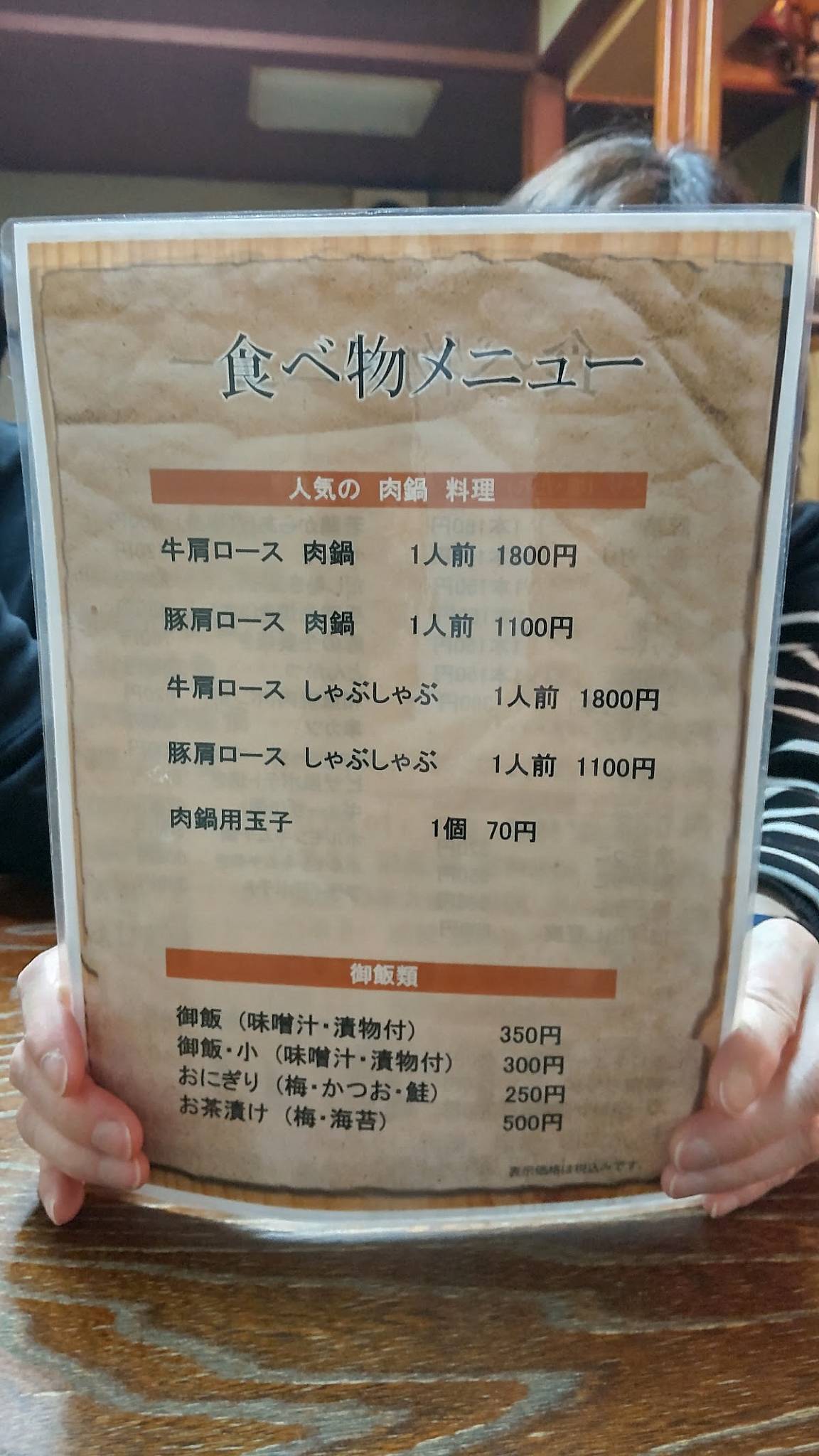 Inaba меню