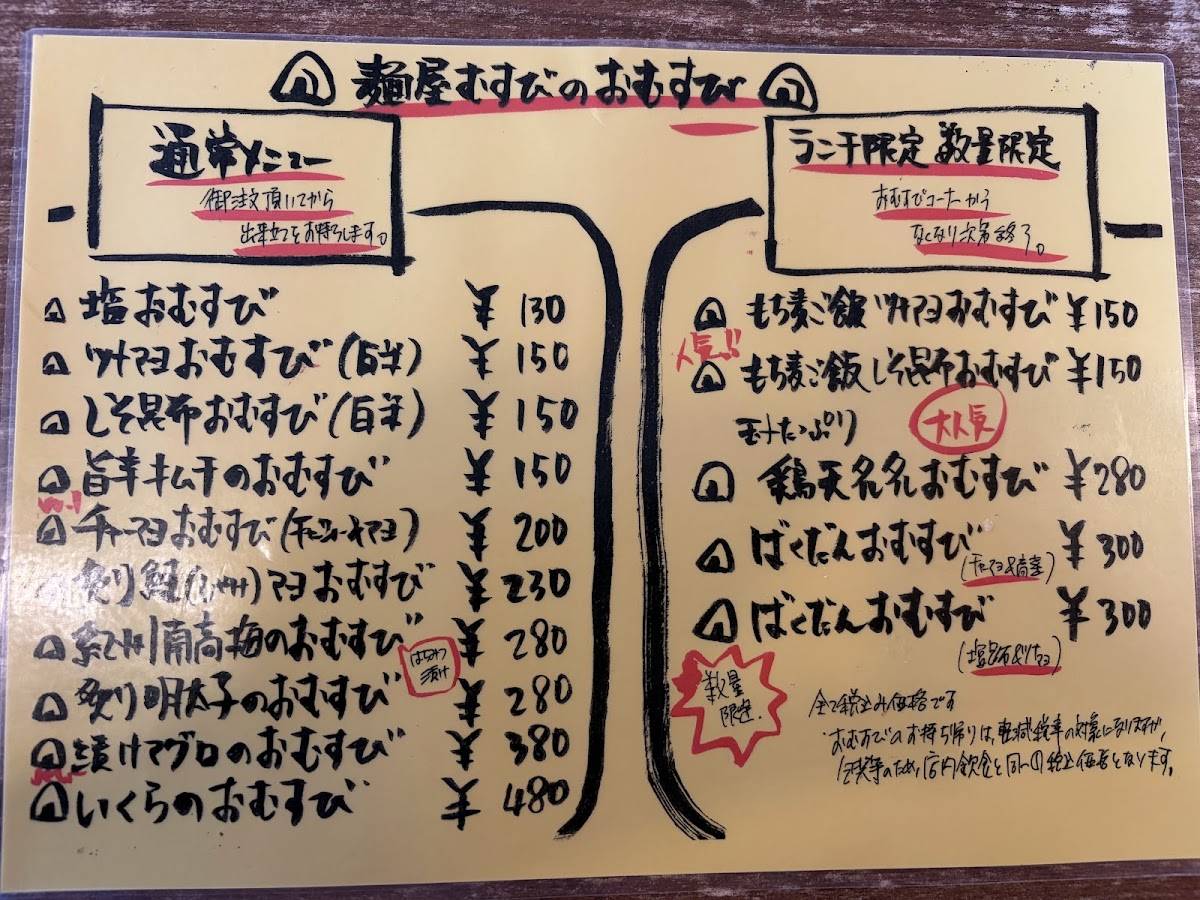 Musubi меню