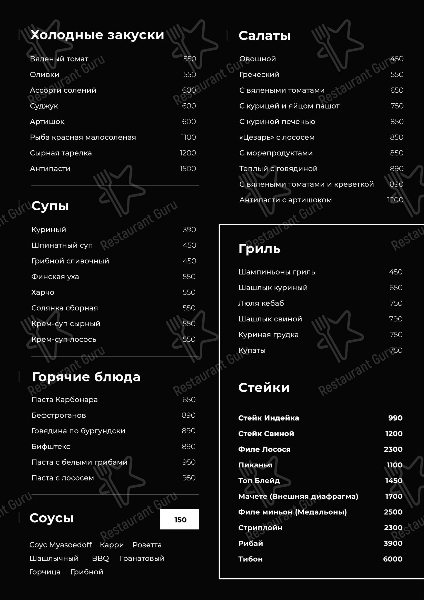 Myasoedoff в Санкт-Петербурге - Меню напитков