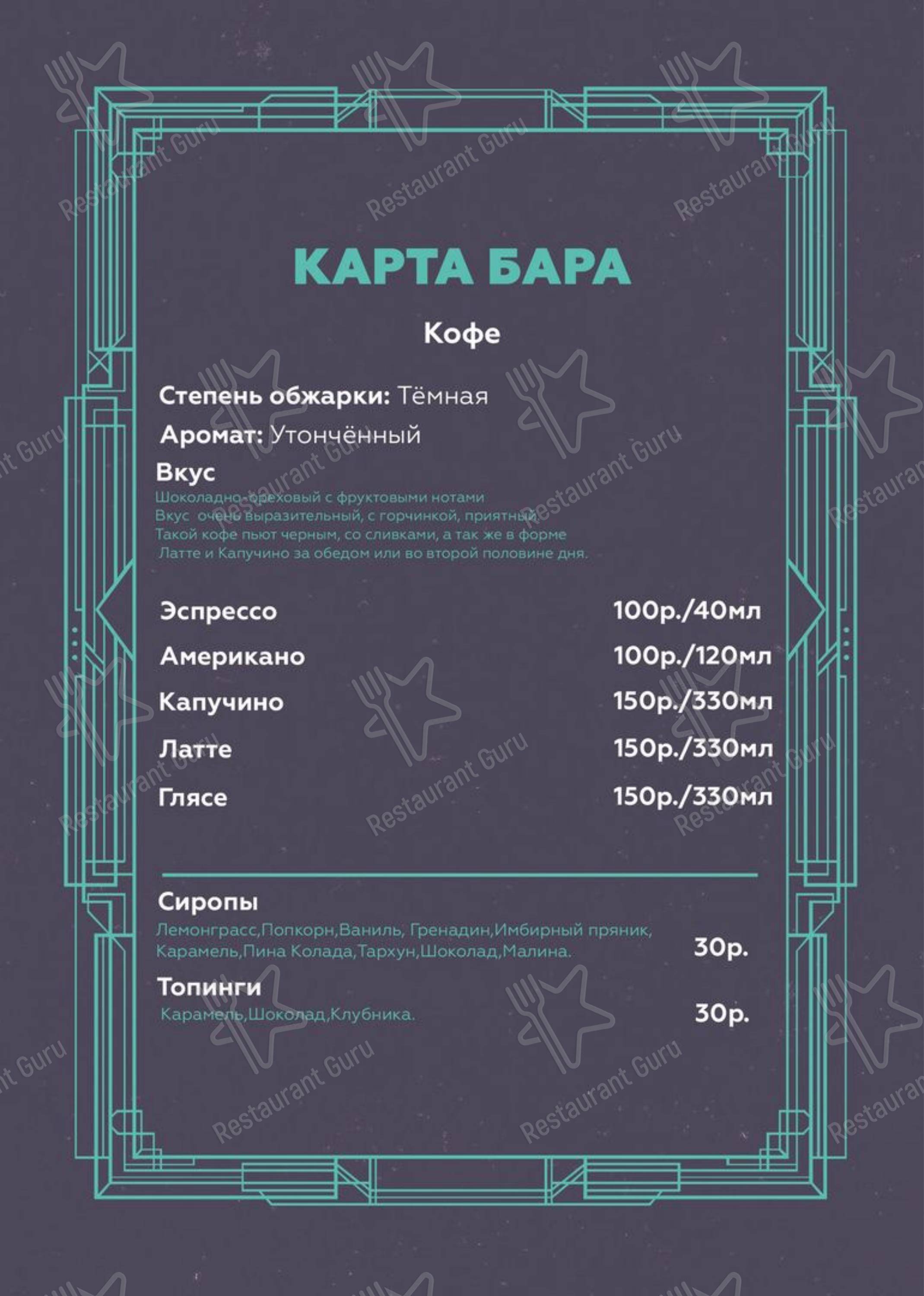 Меню для посетителей паба и бара Мята Platinum
