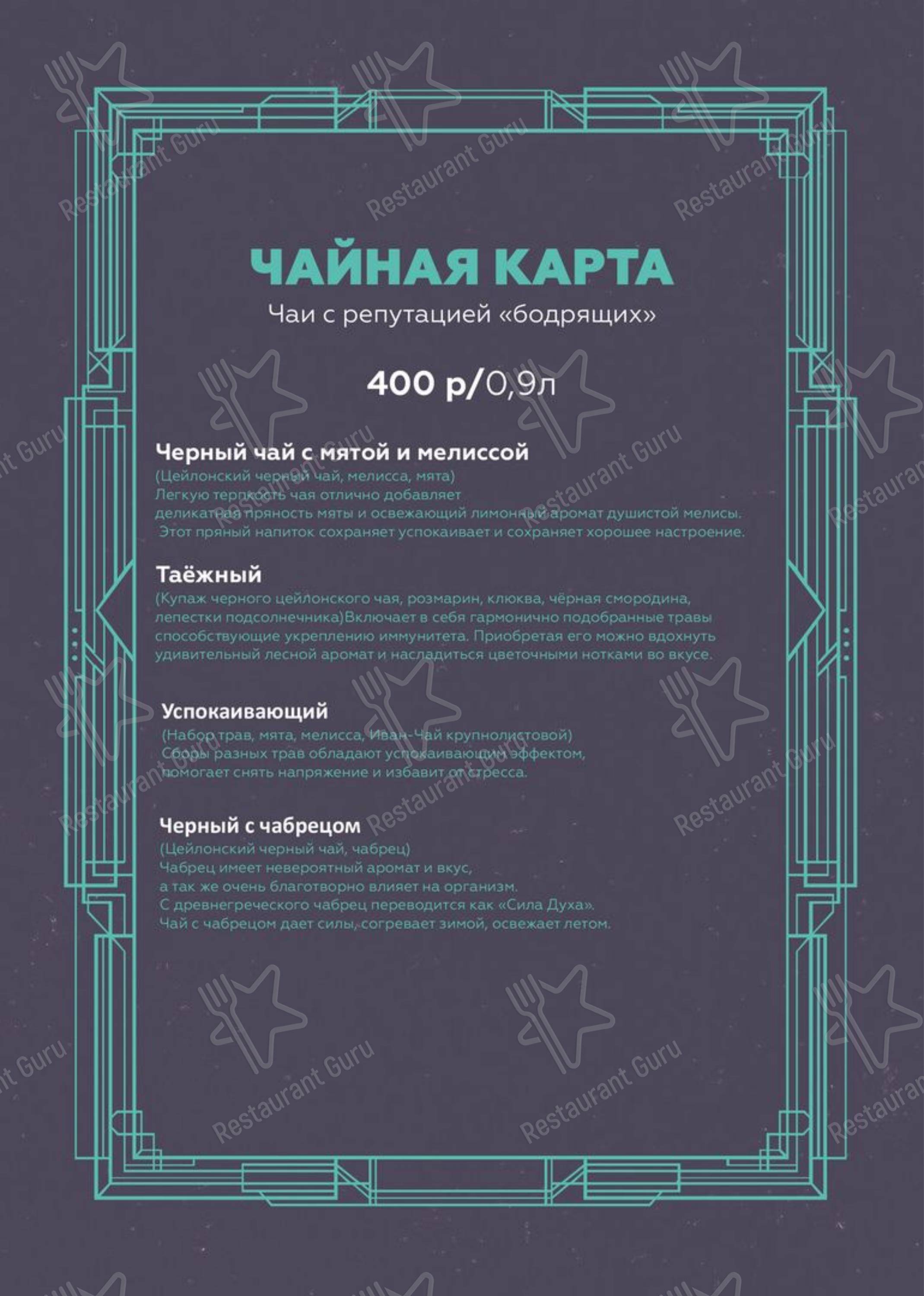 Меню паба и бара Мята Platinum