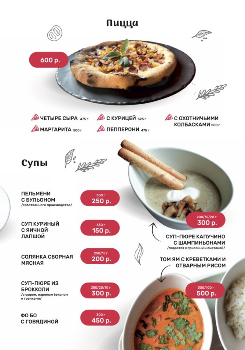 На Большой меню